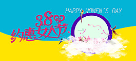 女人節(jié)淘寶banner
