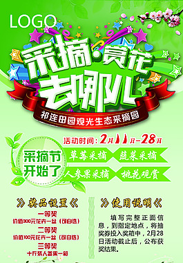 采摘季展架
