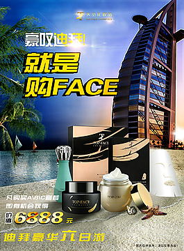 化妝品/迪拜/帆船酒店