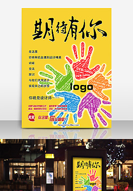 創(chuàng)意招聘海報(bào)背景素材