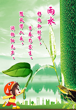 雨水海报