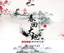 國際氣象節-春回大地