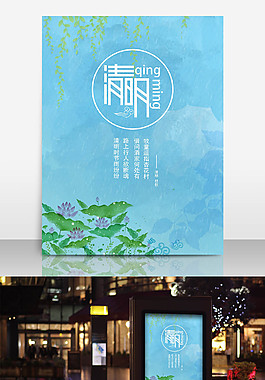 清明海报