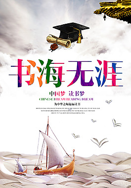 夢想書海