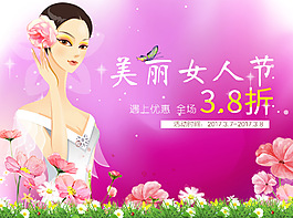 美麗女人節(jié)