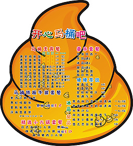 開心馬桶菜單