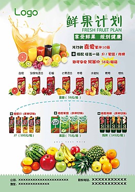 果汁A4宣傳單