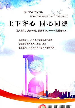 上下齊心同心同德