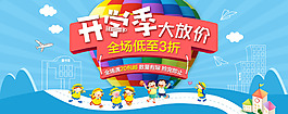 開(kāi)學(xué)季banner設(shè)計(jì) 海報(bào)設(shè)計(jì)