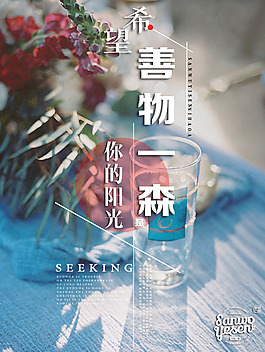 文藝海報 企業文化海報
