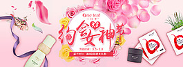 化妝品海報(bào)38女王節(jié)粉色背景