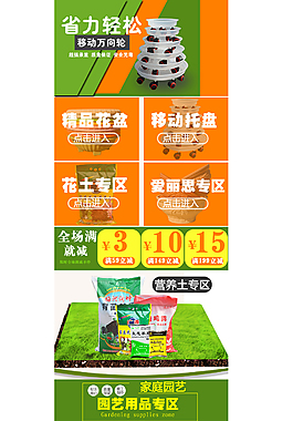 手机端装修花盆