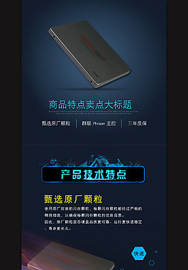 固態硬盤詳情頁1