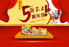 過年促銷海報