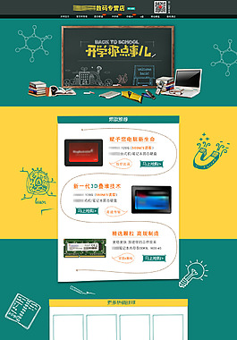 2017開學季