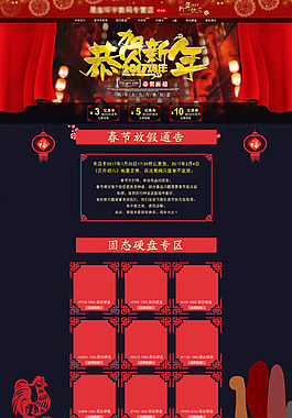 春節頁面數碼首頁