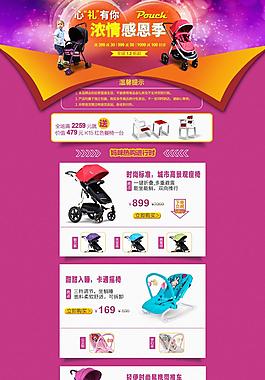 感恩節(jié)嬰幼兒推車首頁(yè)海報(bào)