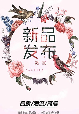 秋冬新品H5背景