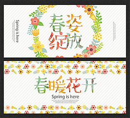 春姿绽放春季海报