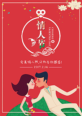 浪漫情人節(jié)海報(bào)