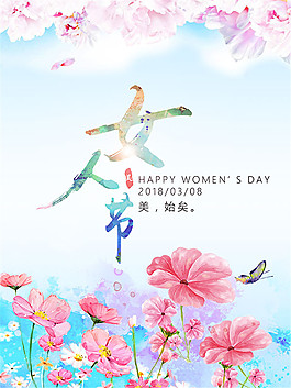 女人節海報