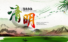 清明節(jié)海報(bào)設(shè)計(jì)