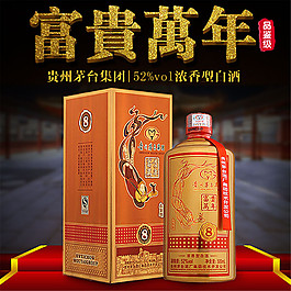 淘寶白酒主圖