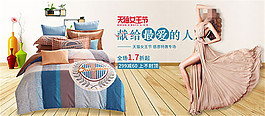 淘宝家纺促销