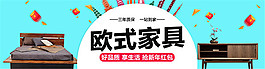 淘寶家具宣傳海報(bào)
