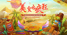 淘寶美食海報