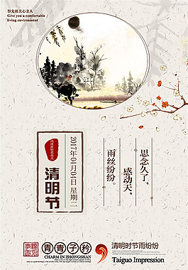 中國風清明節(jié)