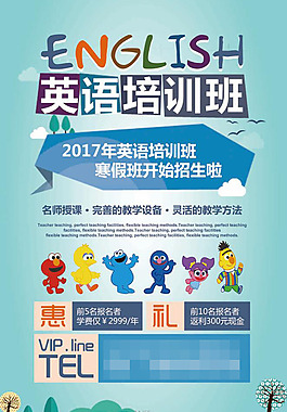 英語培訓班海報