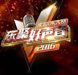 好声音海报