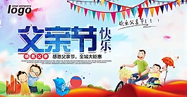 父親節(jié)海報(bào)