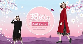 三八女人節(jié)海報