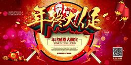 年终大促海报