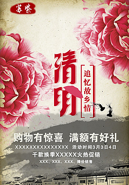 清明促銷