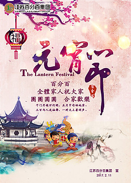 元宵节喜庆海报