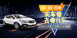 車險汽車海報