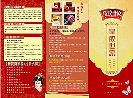 皇家阿膠折頁