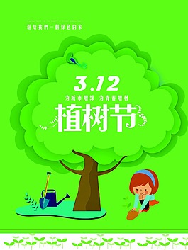 綠色植物樹(shù)海報(bào)