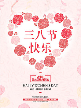 玫瑰花心婦女節