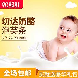 婴幼儿食品主图