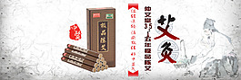 中國風海報  艾灸  艾條首頁輪播海報