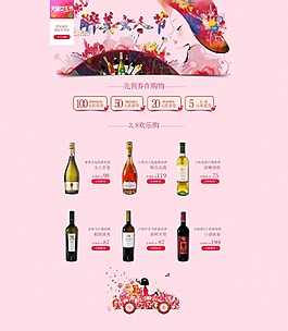 女王節紅酒頁面