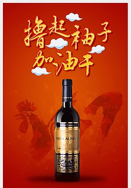 紅酒新春紅色海報