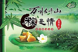 粽子宣傳海報(bào)