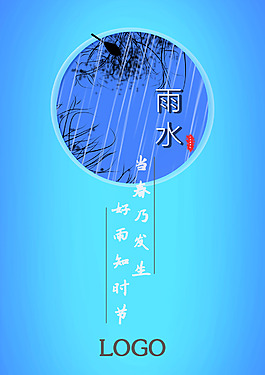 雨水