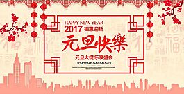 元旦快樂海報