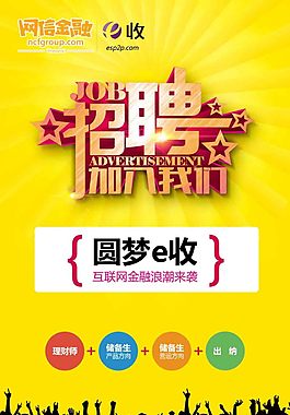 招聘海報